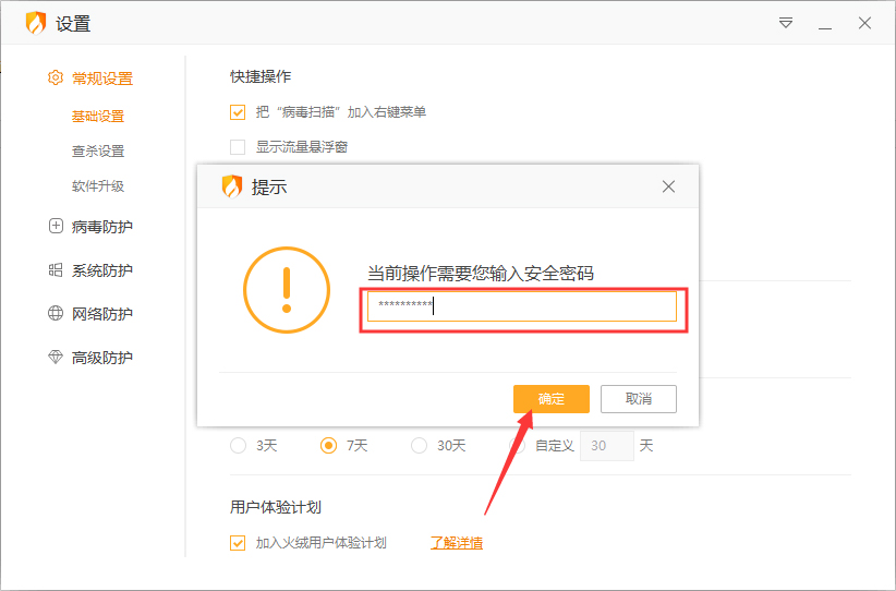 火绒安全软件怎么关闭密码保护