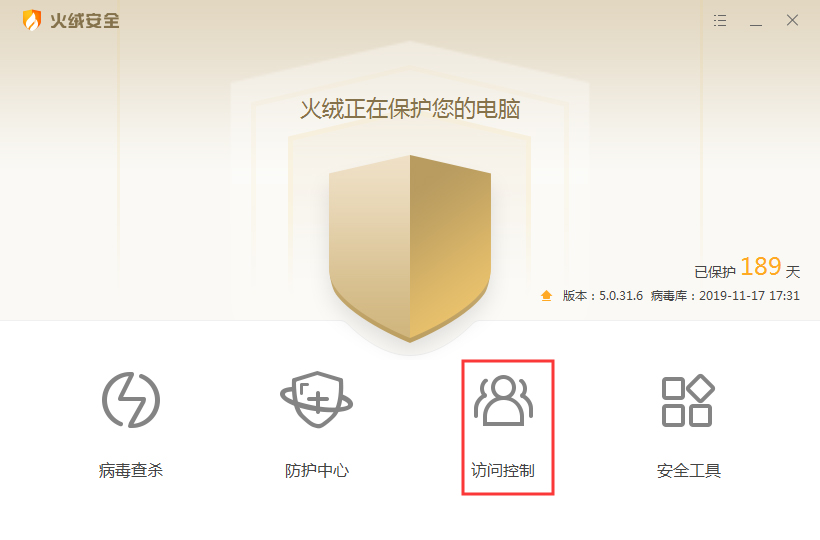火绒安全软件如何控制上网时段