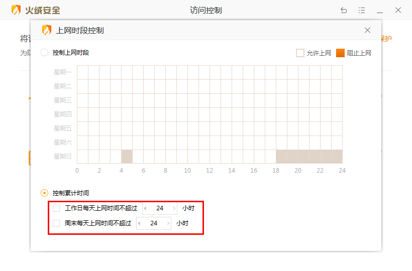 火绒安全软件如何控制上网时段