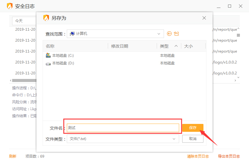 火绒安全软件怎么导出安全日志
