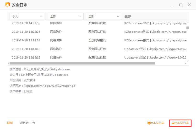 火绒安全软件怎么导出安全日志