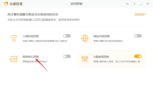 火绒安全软件怎么设置程序执行控制
