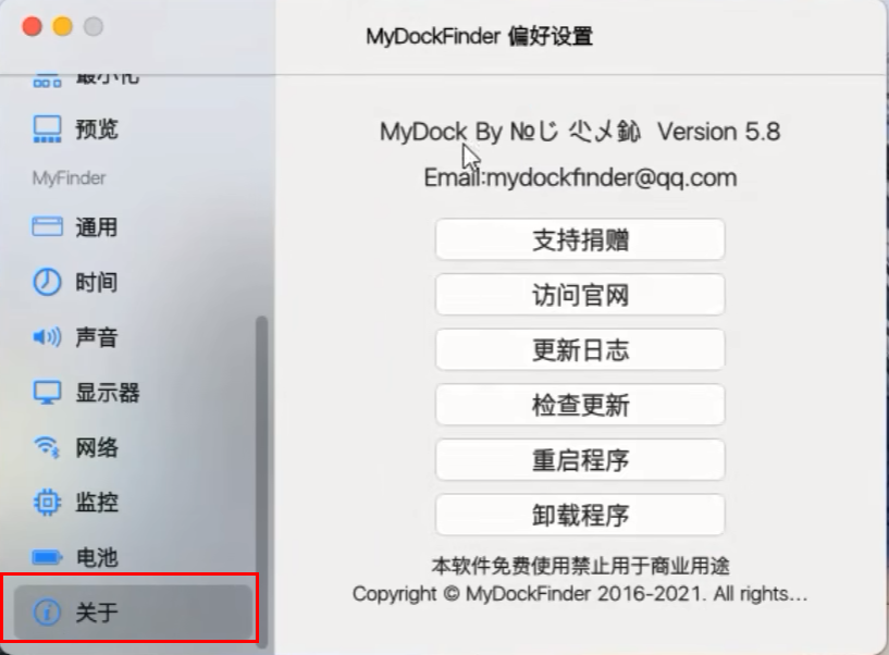 MyDockFinder怎么卸载干净