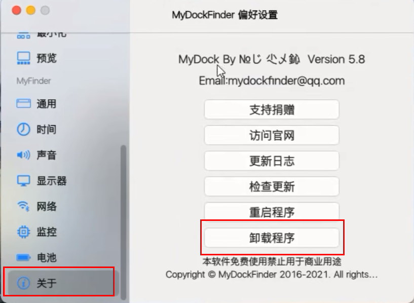 MyDockFinder怎么卸载干净