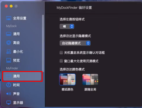 MyDockFinder没有访达的解决方法