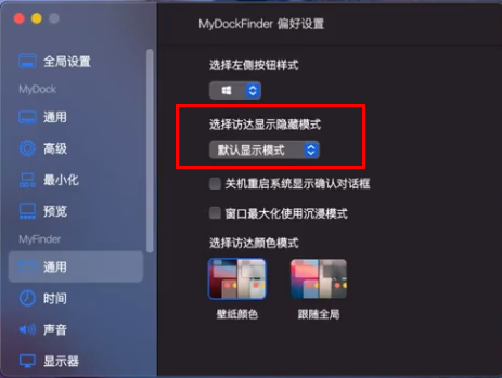 MyDockFinder没有访达的解决方法