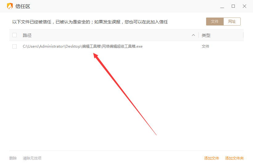火绒安全软件怎么添加信任文件