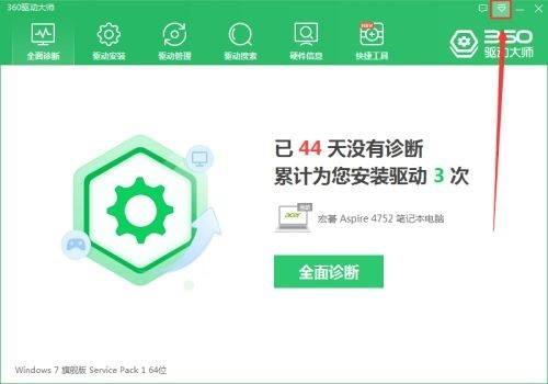 360驱动大师怎么查看驱动下载目录