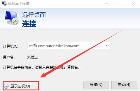 Win10远程连接怎么设置磁盘共享