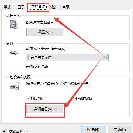 Win10远程连接怎么设置磁盘共享