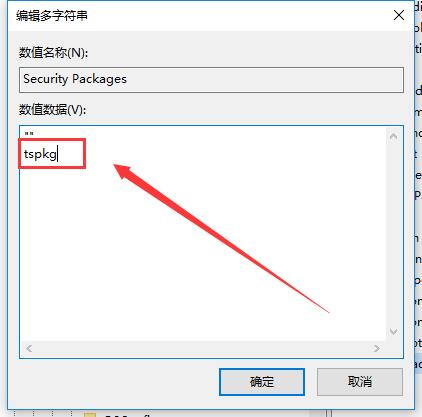 Win10远程桌面连接需要网络级别身份验证怎么解决