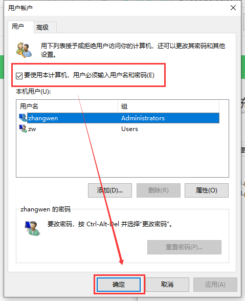 Win10怎么取消账户密码登录