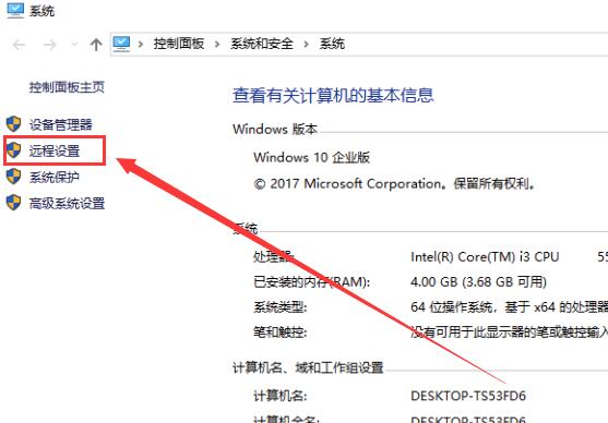 Win10远程桌面怎么设置