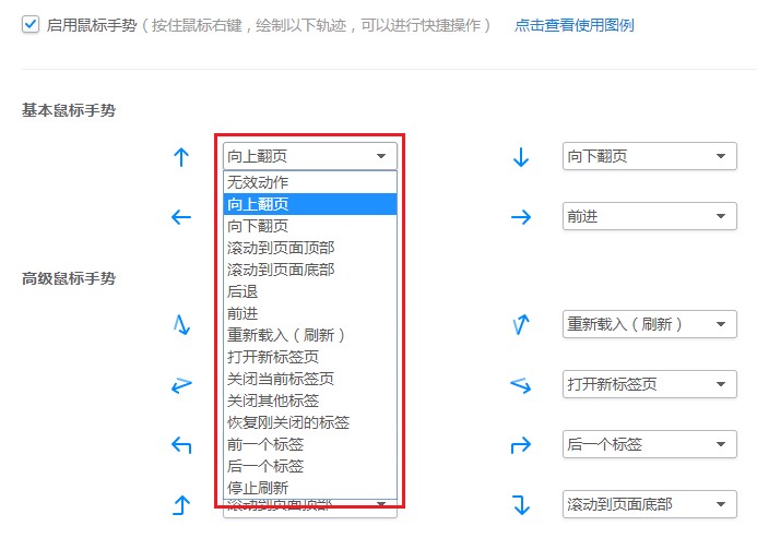 2345浏览器如何修改鼠标手势