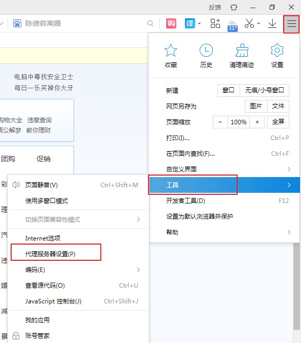 2345浏览器怎么设置代理服务器