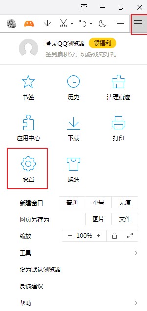 QQ浏览器如何修改快捷键