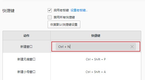 QQ浏览器如何修改快捷键