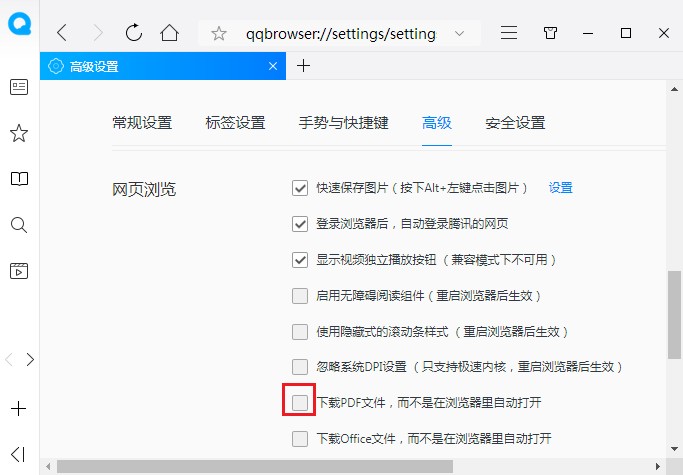 QQ浏览器无法直接打开PDF文件怎么办