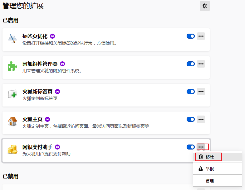 火狐浏览器如何删除插件