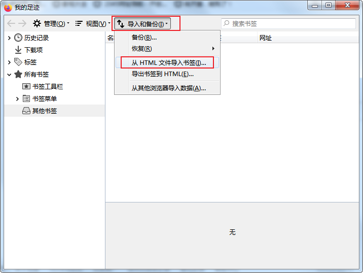 火狐浏览器怎么导入书签