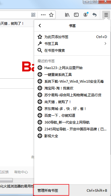 火狐浏览器怎么导入书签