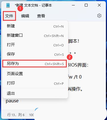 Win11一键重启.bat代码怎么写