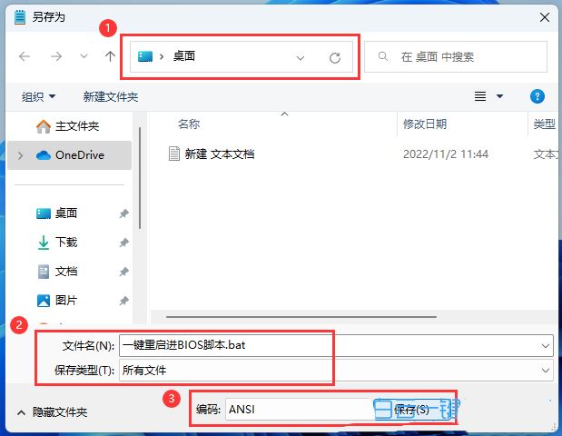 Win11一键重启.bat代码怎么写