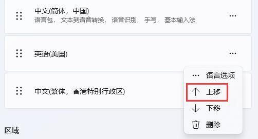 Win11玩游戏输入法老是弹出怎么办