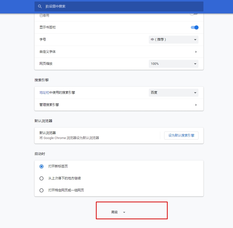 谷歌浏览器如何禁用JavaScript