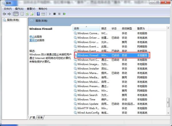 Win10防火墙示错误代码0x8007042c怎么解决