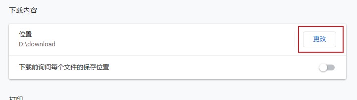谷歌浏览器怎么修改下载路径
