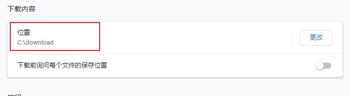 谷歌浏览器怎么修改下载路径