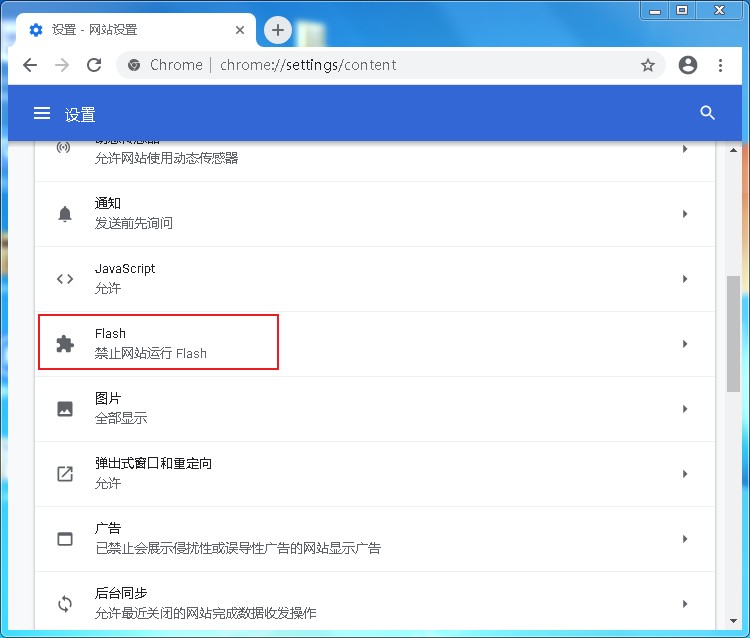 谷歌浏览器如何设置允许flash运行