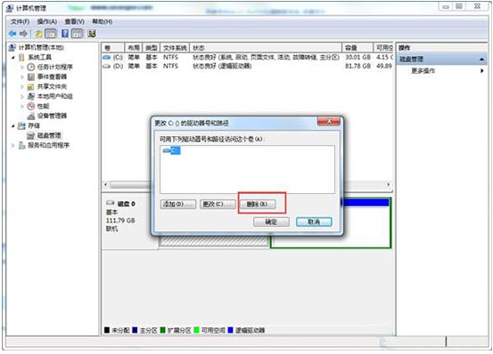 Win7如何隐藏本地磁盘驱动器