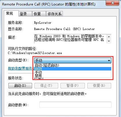 Win7提示rpc服务器不可用怎么办