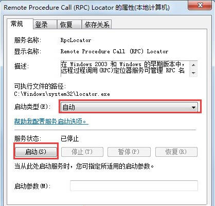 Win7提示rpc服务器不可用怎么办