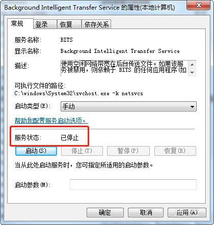 Win7怎么停止bits服务