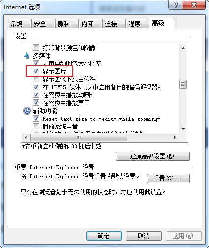 IE浏览器不显示验证码怎么办