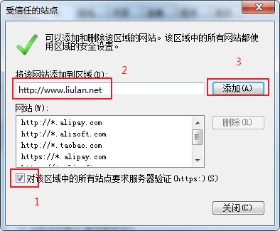 IE浏览器怎么添加白名单