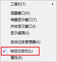 Win7任务栏怎么恢复原位