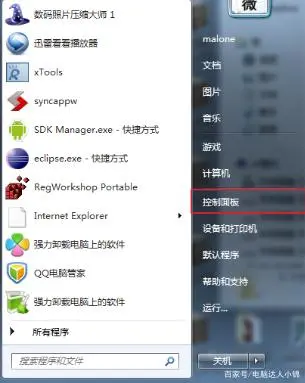 Win7字体乱码怎么解决