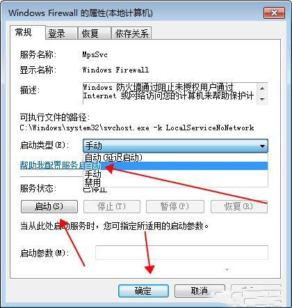 Win7提示无法保存打印机设置0x000006d9怎么解决