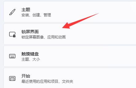 Win11如何关闭屏幕保护