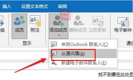 outlook怎么设置联系人分组