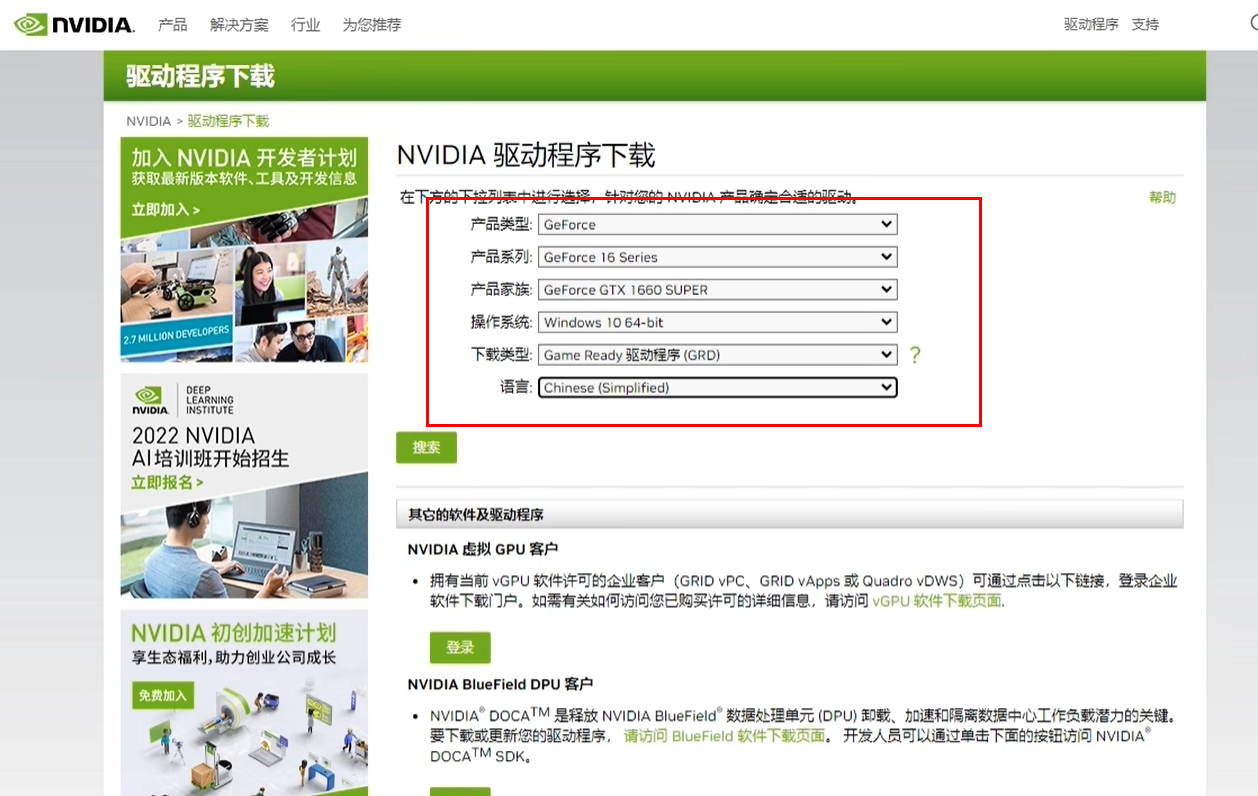 NVIDIA显卡驱动怎么下载安装