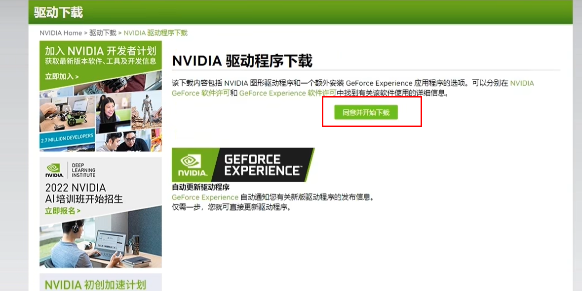 NVIDIA显卡驱动怎么下载安装