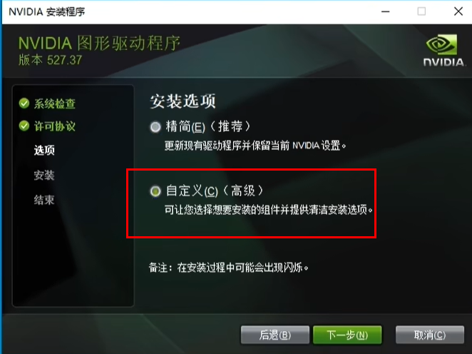 NVIDIA显卡驱动怎么下载安装