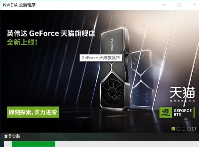 NVIDIA显卡驱动怎么下载安装