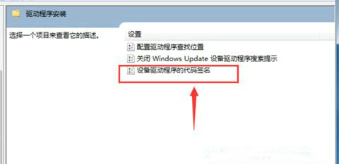 Win7提示无法验证此文件的数字签名怎么解决