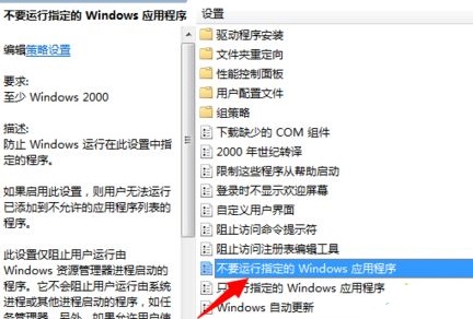 Win7提示此程序被组策略阻止怎么办